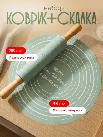 Набор для выпечки силикон, бамбук, скалка 38 см+коврик круглый 33 см, Мята, Y4-9629