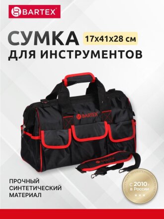 Сумка для инструментов, 17х41х28 см, текстиль, Bartex, металлический замок