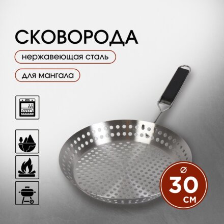 Сковорода для мангала 510х305 мм, нержавеющая сталь, рукоятка дерево, для овощей, перфорированная, Y9-286
