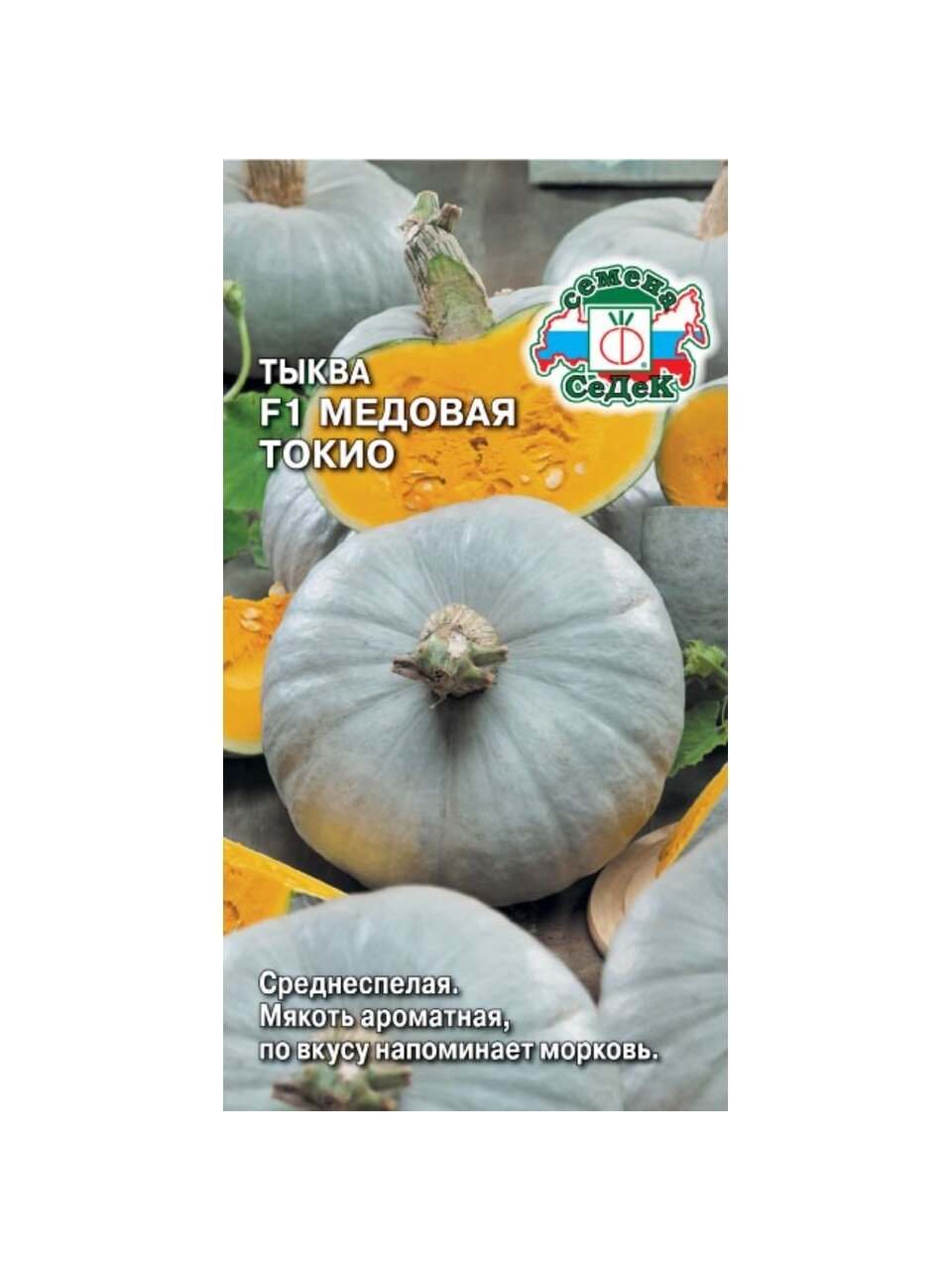 Семена Тыква, Медовая Токио F1, цветная упаковка, Седек