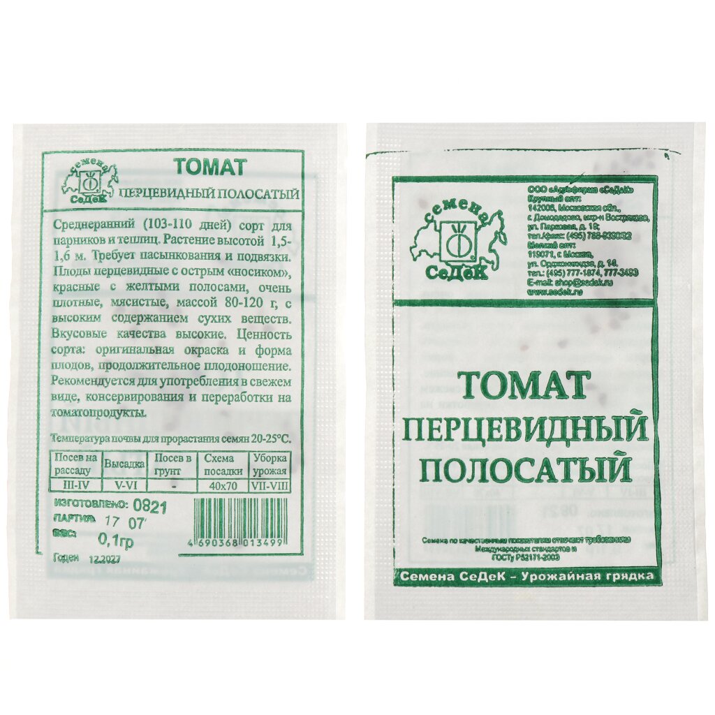 Семена Томат, Перцевидный Полосатый МФ, 0.1 г, 1707, белая упаковка, Седек