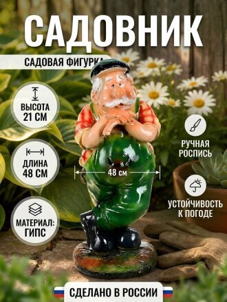 Фигурка садовая Садовник, 21х21х50 см, гипс