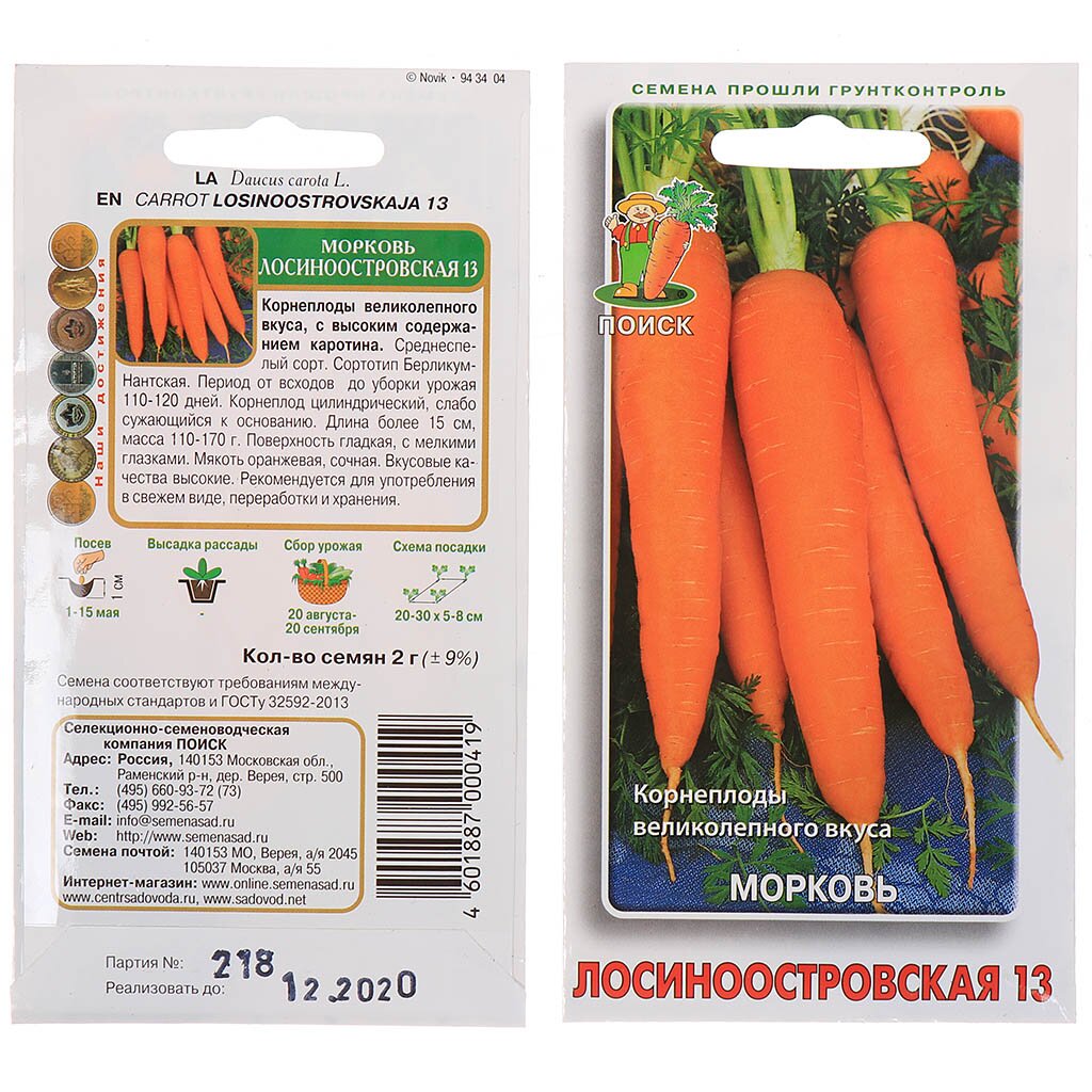 Семена Морковь, Лосиноостровская 13, 2 г, цветная упаковка, Поиск семена морковь канада f1 поиск