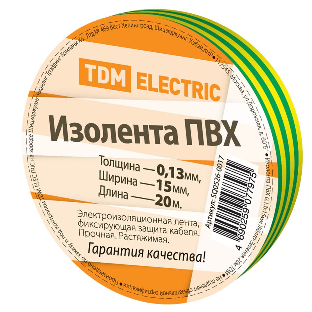 Изолента ПВХ, 15 мм, 130 мкм, желто-зеленая, 20 м, TDM Electric, SQ0526-0017