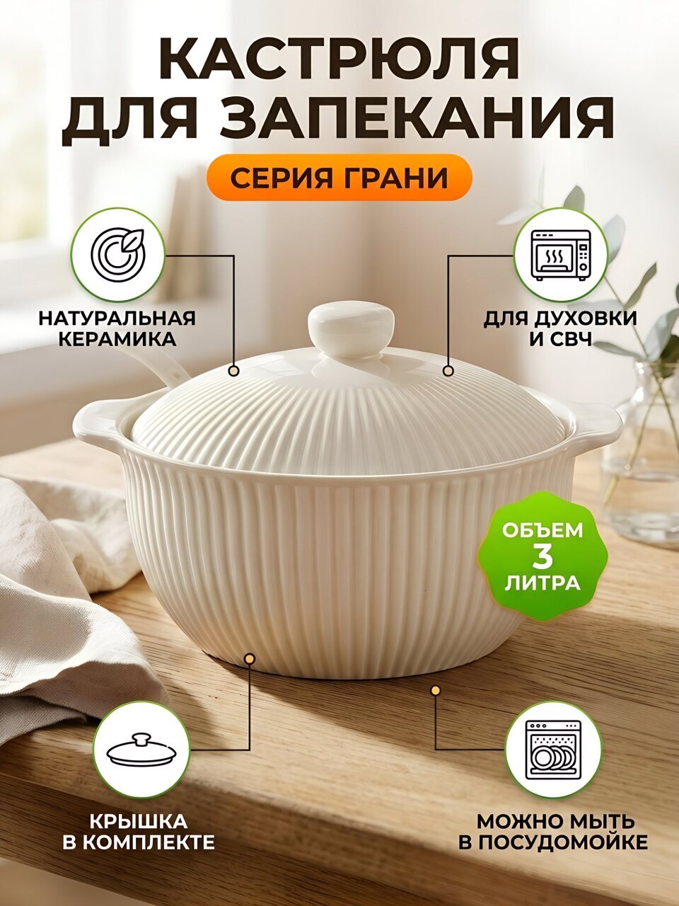 Кастрюля для запекания керамика, 3 л, круглая, с крышкой, белая, Грани, Y4-13065