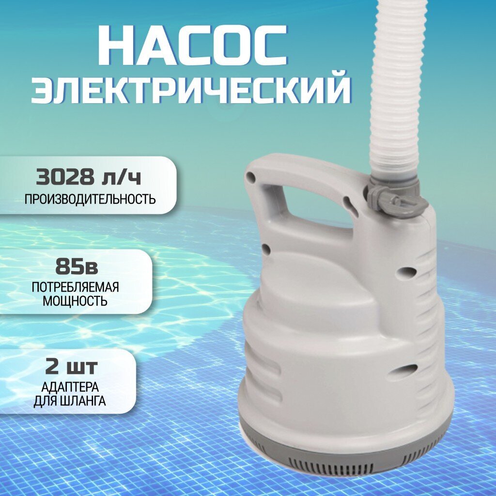 Насос электрический дренажный 3028 л/ч, шланг 5м, Bestway, 58230BW