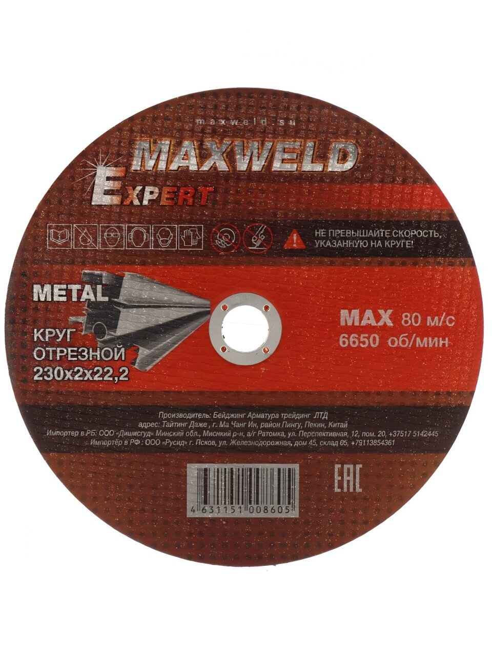 Круг отрезной по металлу, Maxweld, Expert, диаметр 230х2 мм, посадочный диаметр 22.2 мм