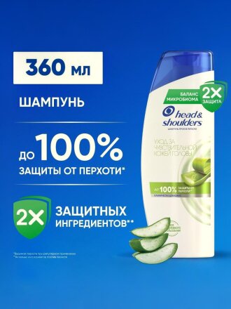 Уход за чувствительной кожей головы