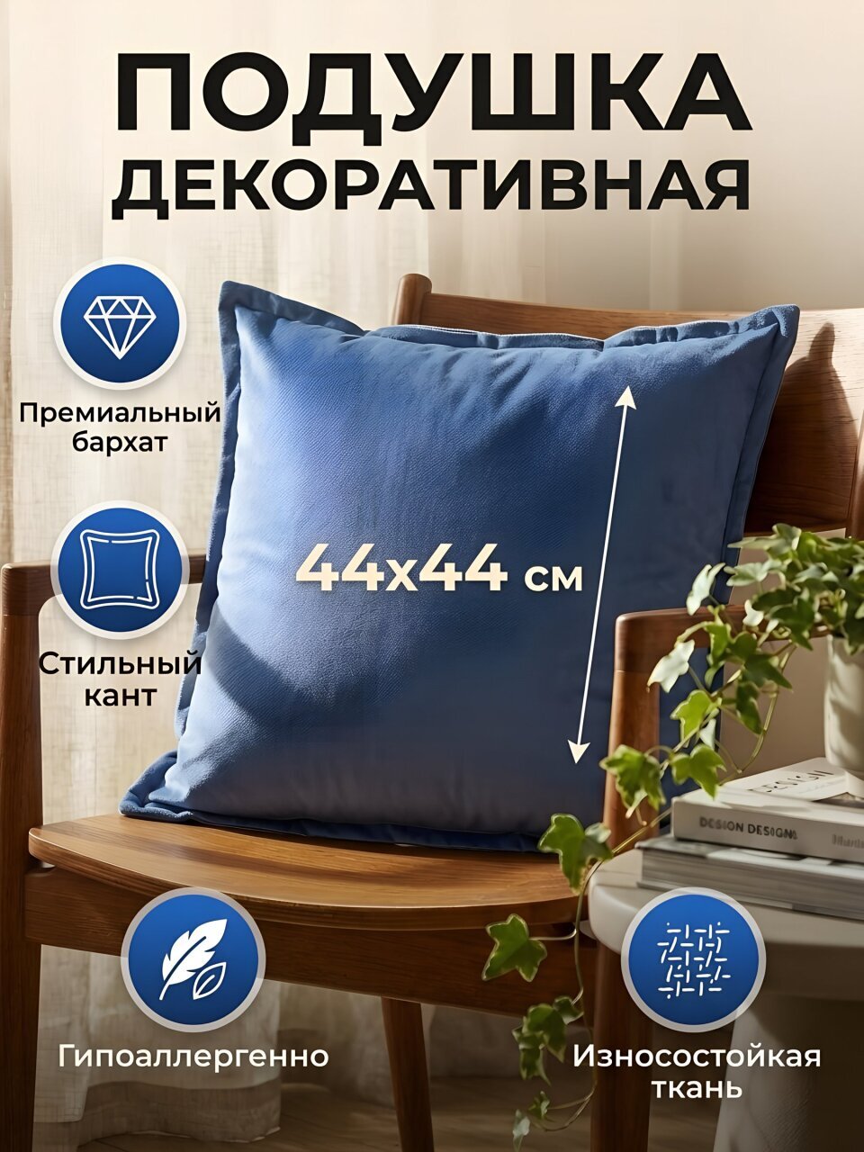 Подушка декоративная 44х44 см, Бархат, 100% полиэстер, слива, Сказка На Ночь, 544470
