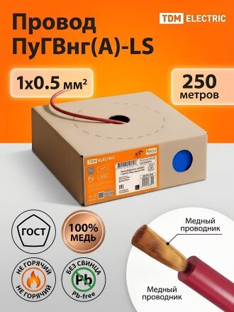 Кабель ПуГВнг(А)-LS, 1х0.5 мм², 250 м, медь, в коробке, ГОСТ, красный, TDM Electric, SQ0124-1459