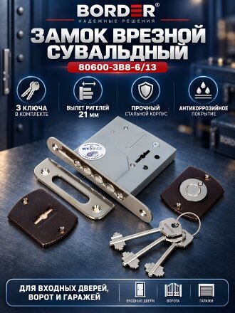 Замок врезной Border, 80600-ЗВ8-6/13, без ручки, сувальдный