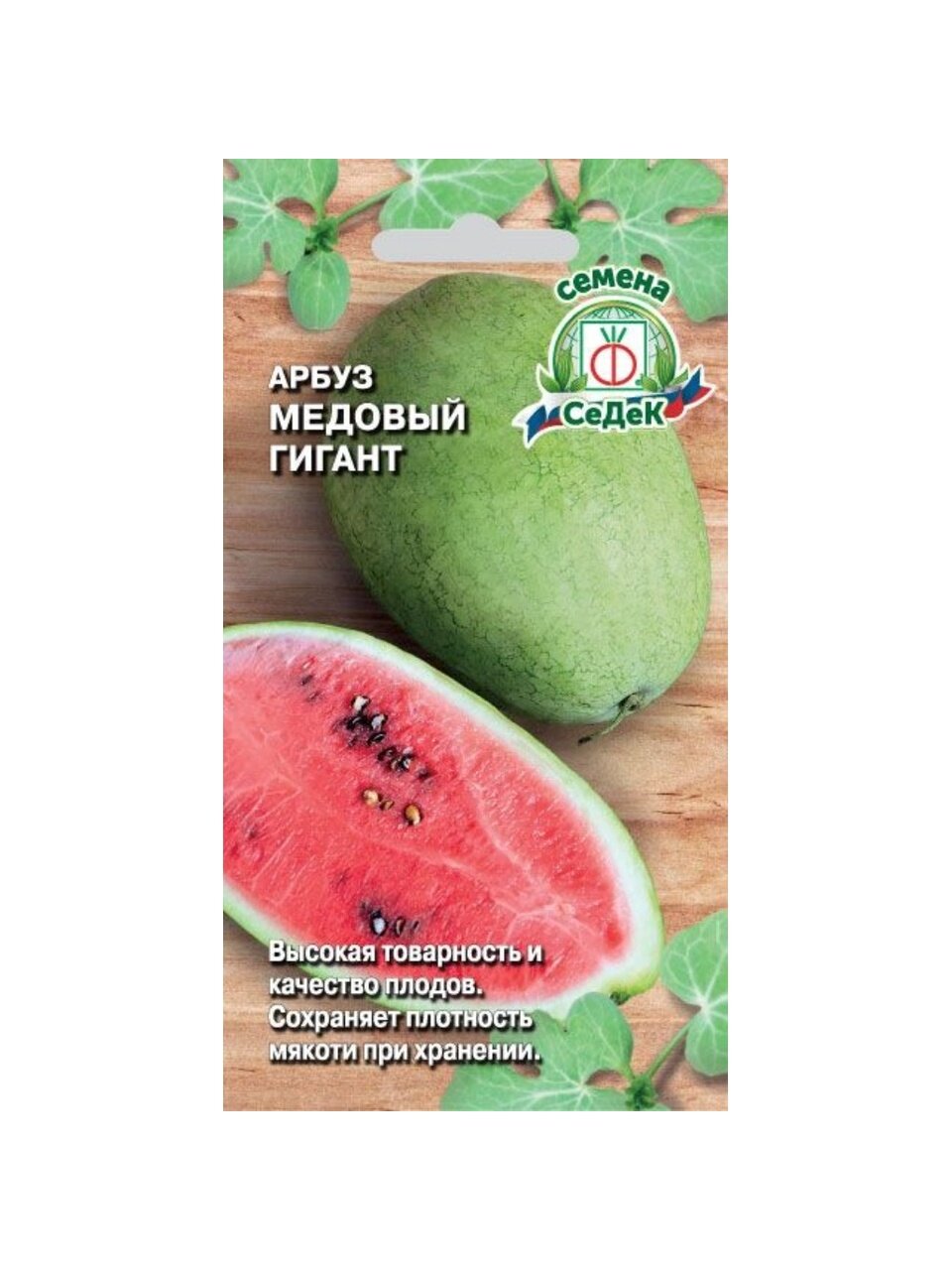 Семена Арбуз, Медовый гигант, цветная упаковка, Седек