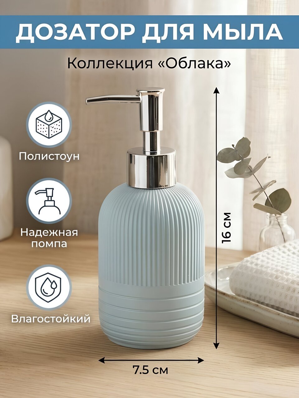 Дозатор для жидкого мыла, Облака, полистоун, 7.5х16 см, голубой, Y4-11788