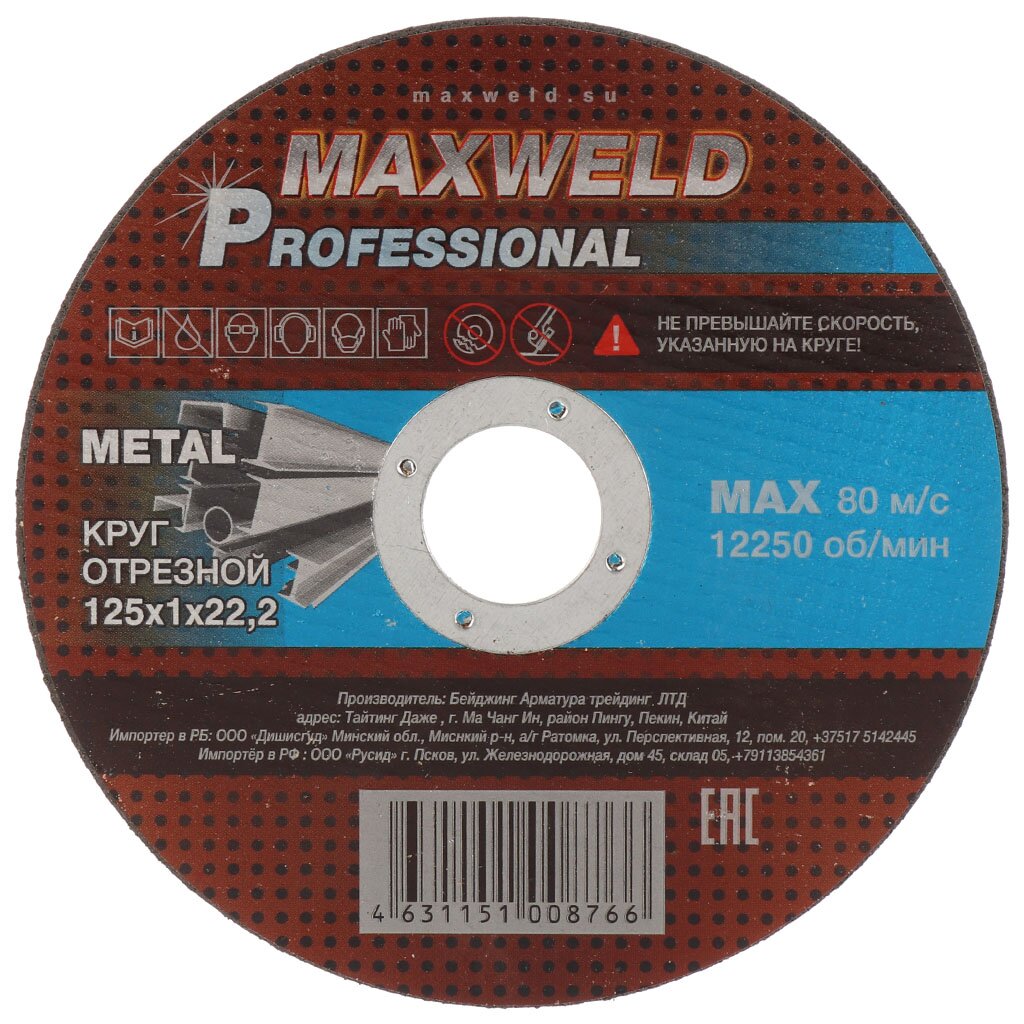 Круг отрезной по металлу, Maxweld, Professional, диаметр 125х1 мм, посадочный диаметр 22.2 мм сверло по металлу 10 шт виз диаметр 5 мм 00676