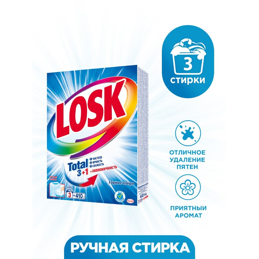 Стиральный порошок Losk, 0.41 кг, ручной, для белого белья, Горное озеро  Active-Zyme