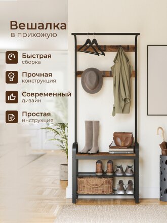 Вешалка в прихожую 72х33.7х183 см, металл, полка для обуви, Лофт, HSR40B, размер полки 63.7х34 см