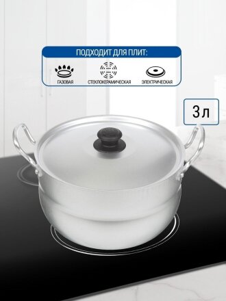 Кастрюля алюминий, 3 л, крышка алюминий, Калитва, 1030