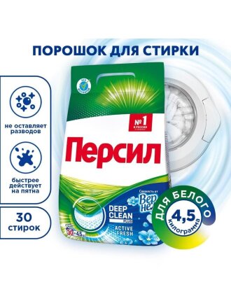 Стиральный порошок Персил, 4.5 кг, автомат, для белого белья, Свежесть Вернель