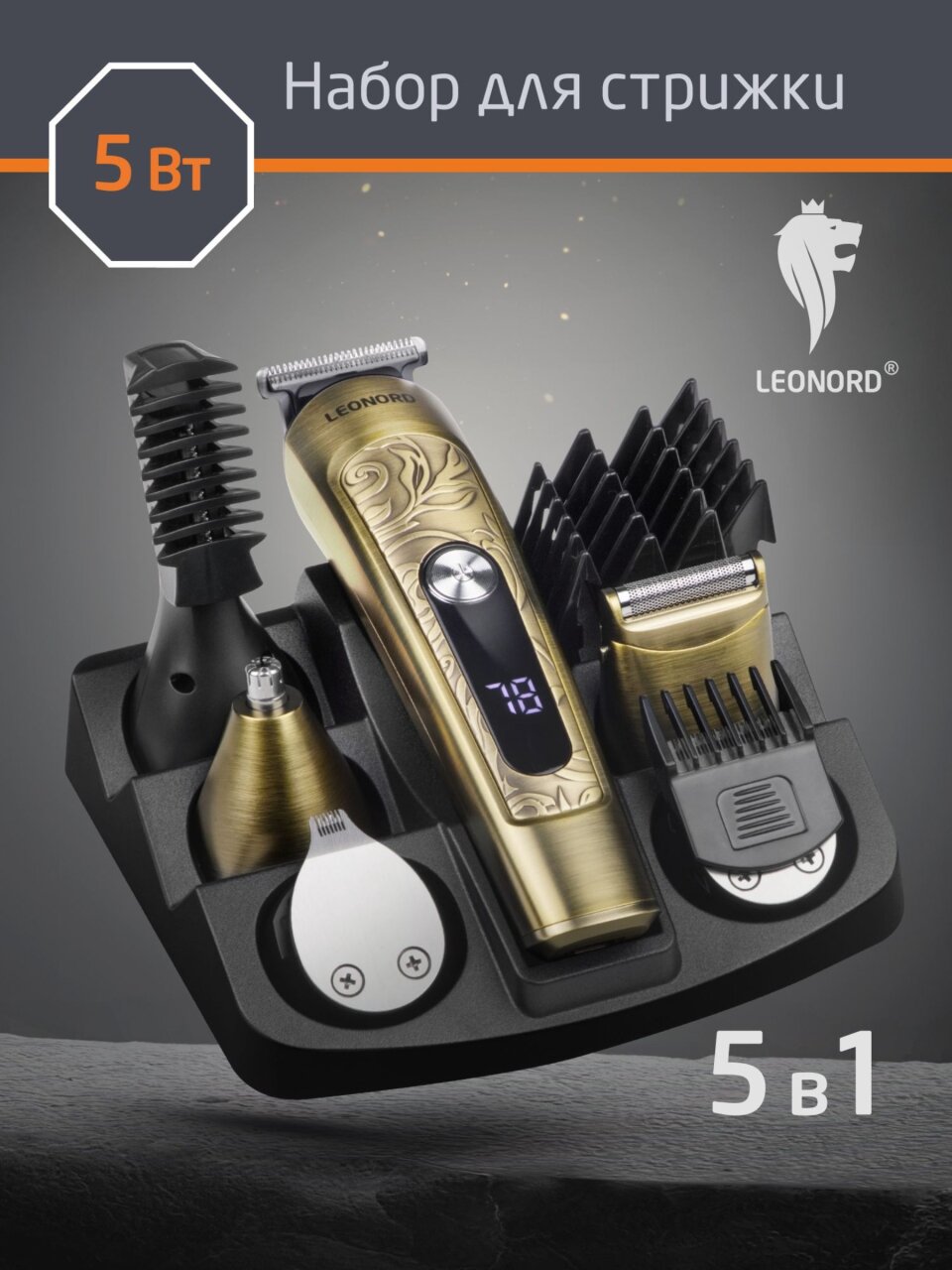 Набор для стрижки Leonord, LE-1247, аккумуляторный, 5 Вт, бритва, триммер, машинка