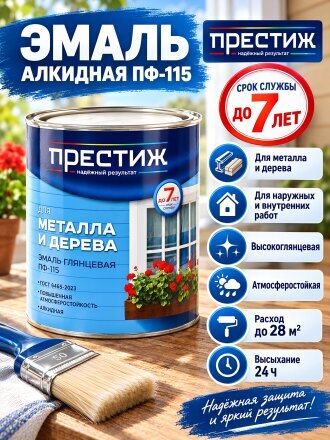 Эмаль Престиж, ПФ-115, алкидная, глянцевая, парижская зелень, 2.8 кг