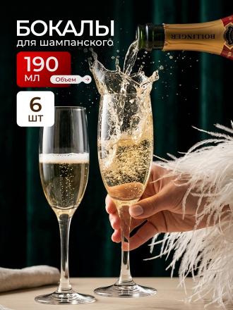 Бокал для шампанского, 190 мл, стекло, 6 шт, Pasabahce, Bistro, 44419B