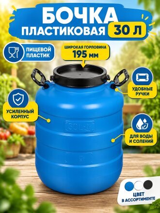 30 л