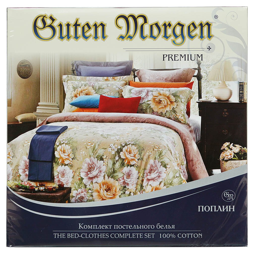 Постельное белье Guten Morgen 1.5-спальное поплин (простыня 214х150 см, 2 наволочки 70х70 см, пододеяльник 215х143 см) 637