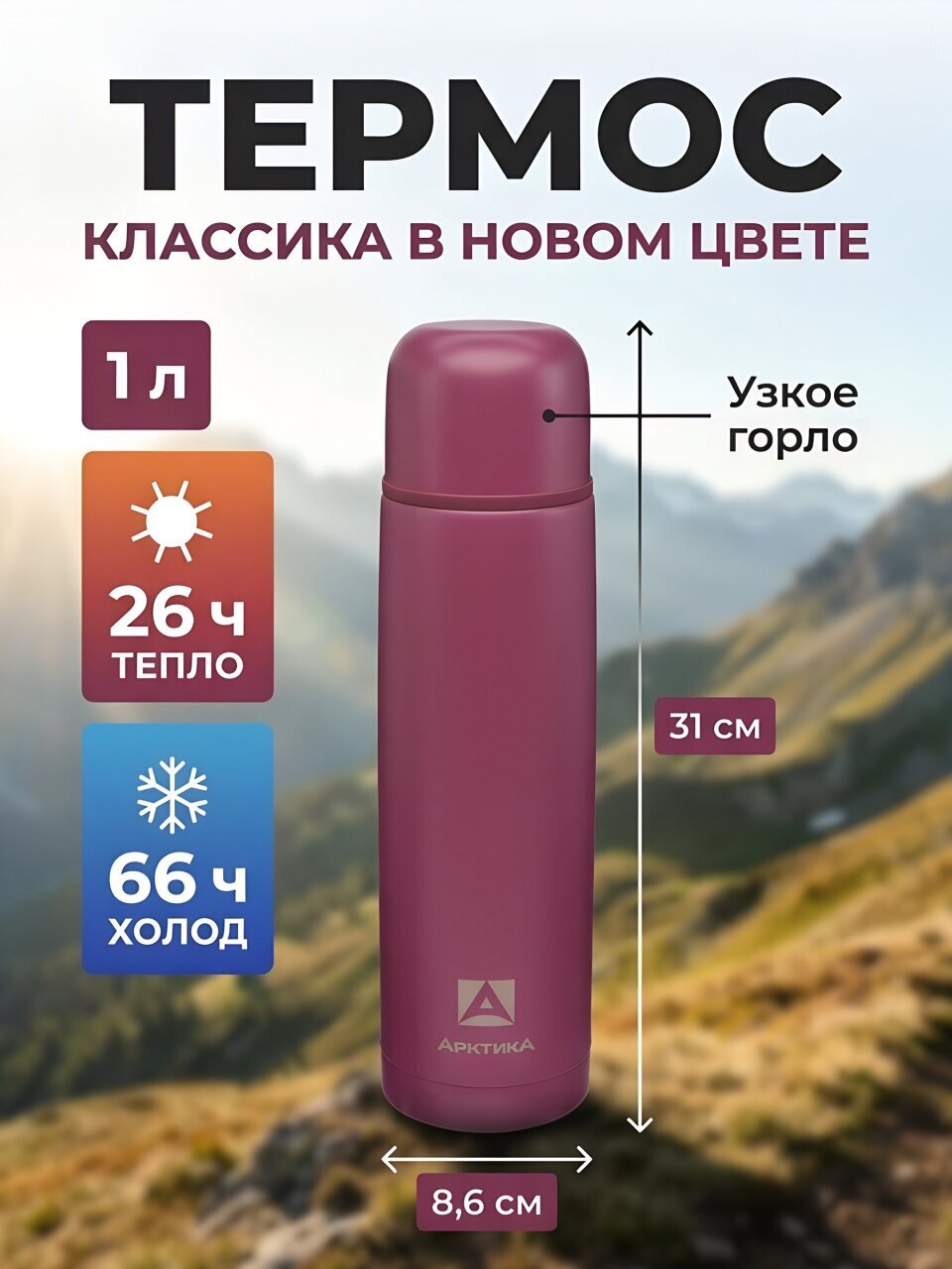Термос нержавеющая сталь, 1 л, узкая горловина, Арктика, колба нержавеющая сталь, текстурный, вишня, 101-1000