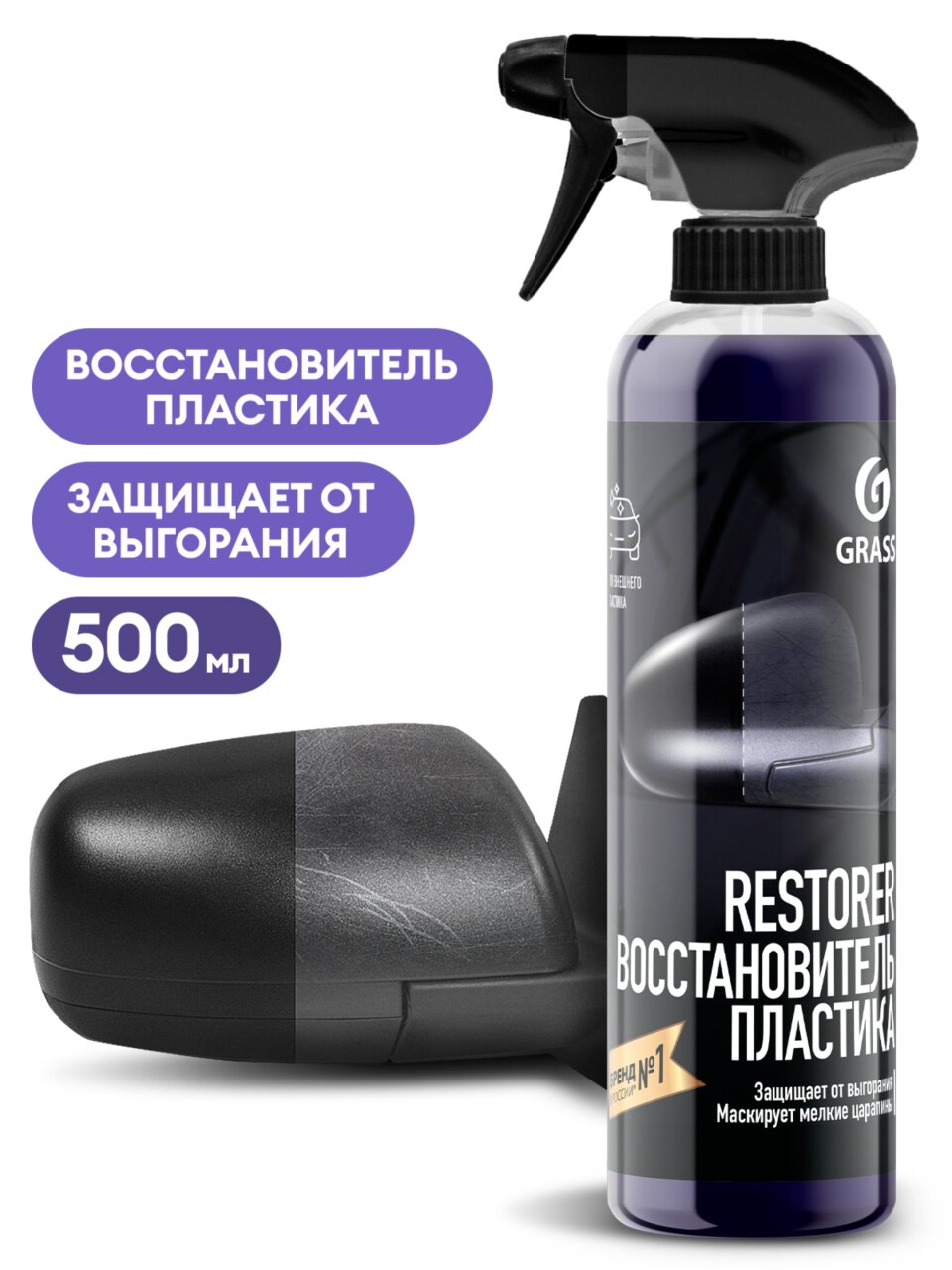 Восстановитель пластика Grass, Restorer, 500 мл, флакон, 110470