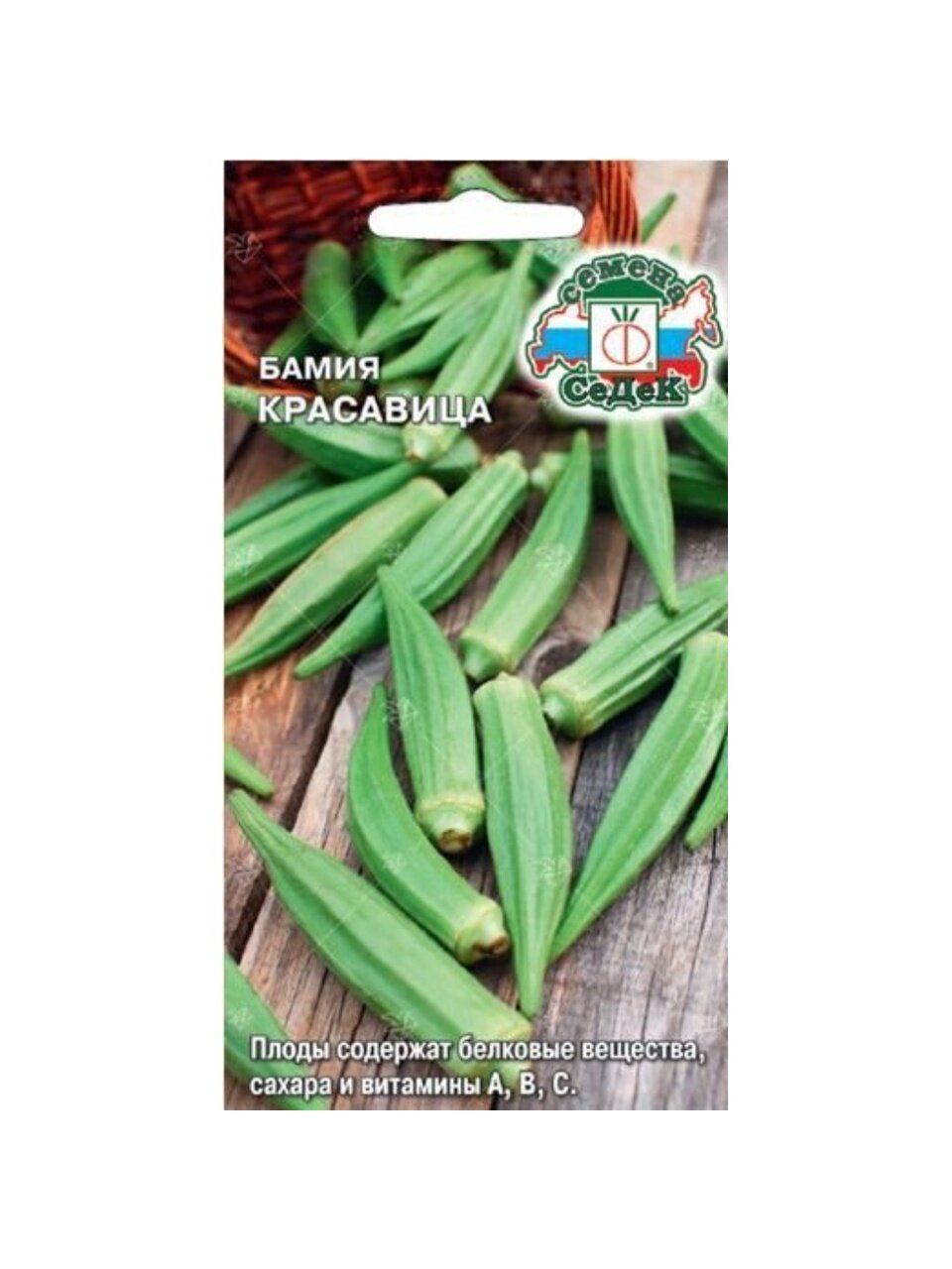 Семена Бамия, Красавица, цветная упаковка, Седек