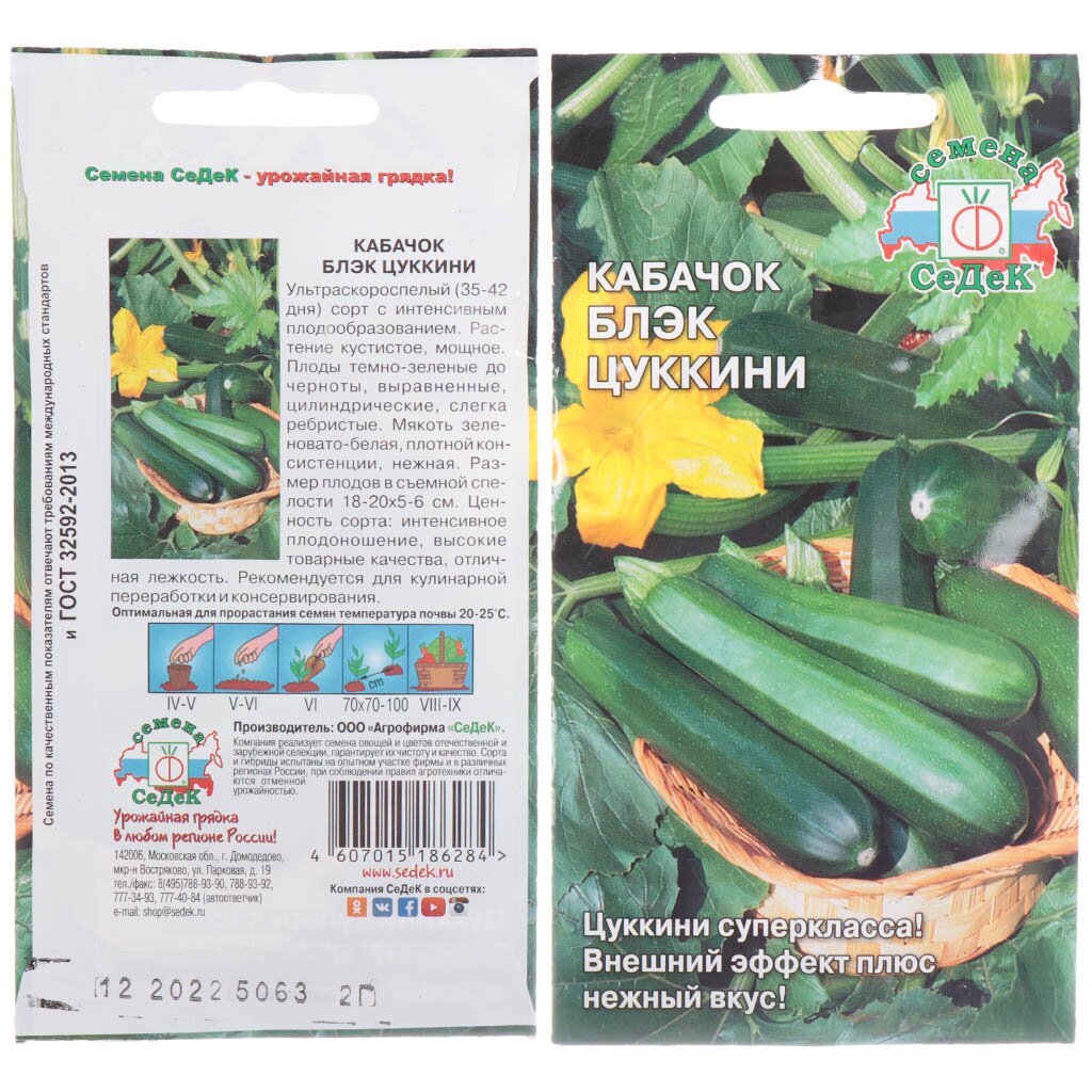 Семена Кабачок-цуккини, Блэк, цветная упаковка, Седек семена кабачок цуккини ананасный ц п 2г
