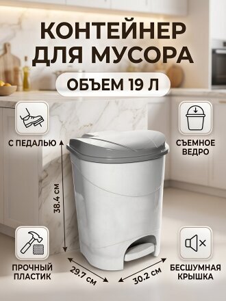 Контейнер для мусора пластик, 19 л, квадратный, с крышкой, педаль, мрамор, Idea, М2892