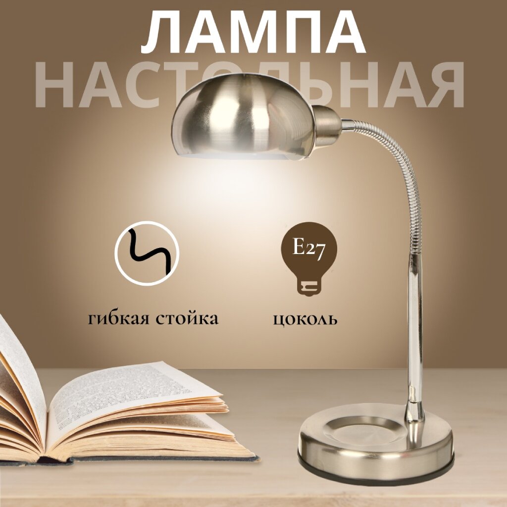 Светильник настольный на подставке, E27, 40 Вт, серебро, абажур серебристый, SPE17156-12
