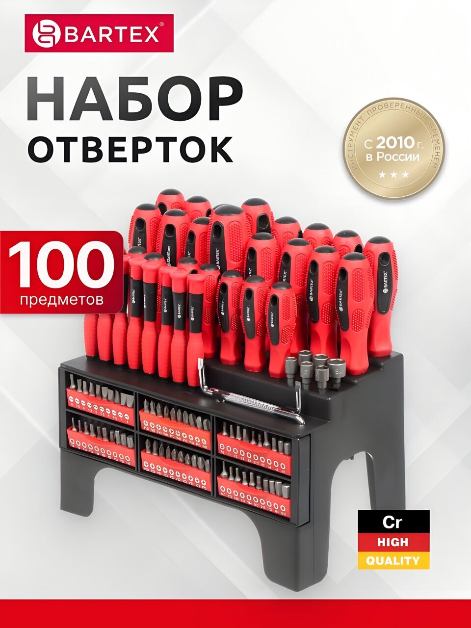 Набор отверток 100 предметов, Bartex, с насадками