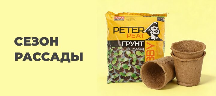 Сезон рассады со скидкой -15%