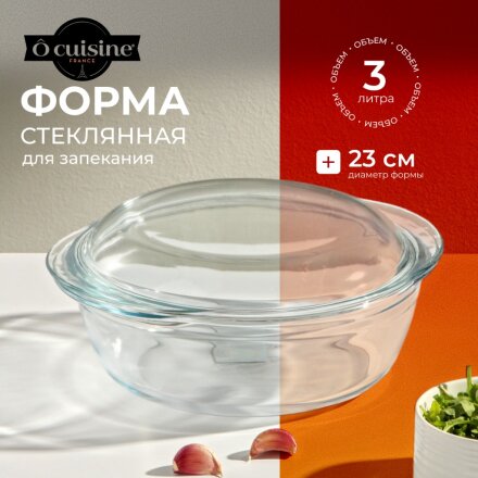 Кастрюля стекло, 3 л, с крышкой, стекло жаропрочное, O Cuisine, 208AC00/1043
