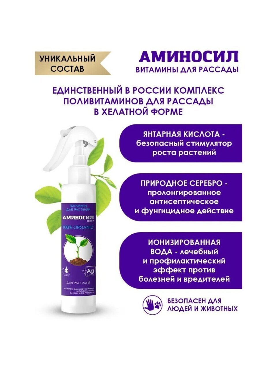 Удобрение для рассады, спрей, 350 мл, Аминосил