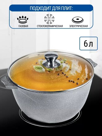 Кастрюля алюминий, антипригарное покрытие, 6 л, крышка стекло, Мечта, Гранит, 46701