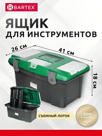 Ящик для инструментов, 16 '', 41х26х18 см, пластик, Bartex