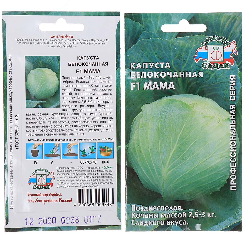 Семена Капуста белокочанная, Мама F1, 0.1 г, цветная упаковка, Седек