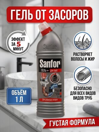 Средство от засоров Sanfor, 1 л