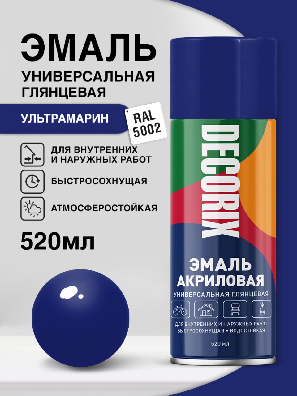 Эмаль аэрозольная, Decorix, универсальная, акриловая, глянцевая, ультрамарин, NO.219, 520 мл