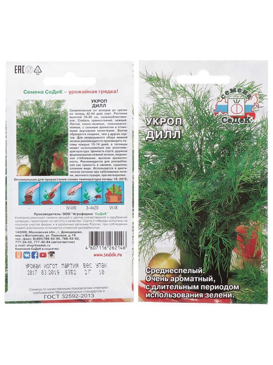 Семена Укроп, Дилл, 2 г, цветная упаковка, Седек