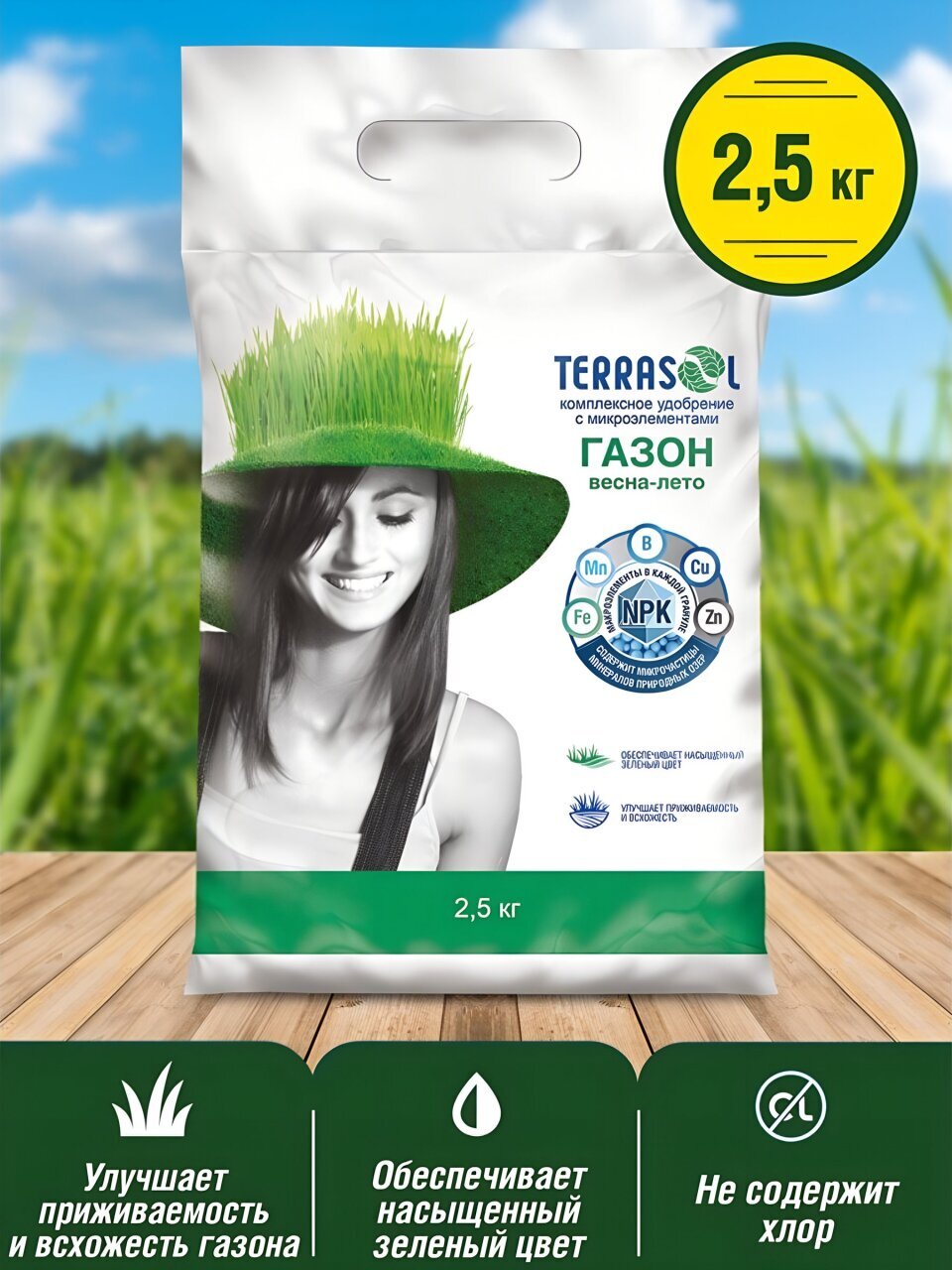 Удобрение для газона, весна-лето, 2.5 кг, Террасол