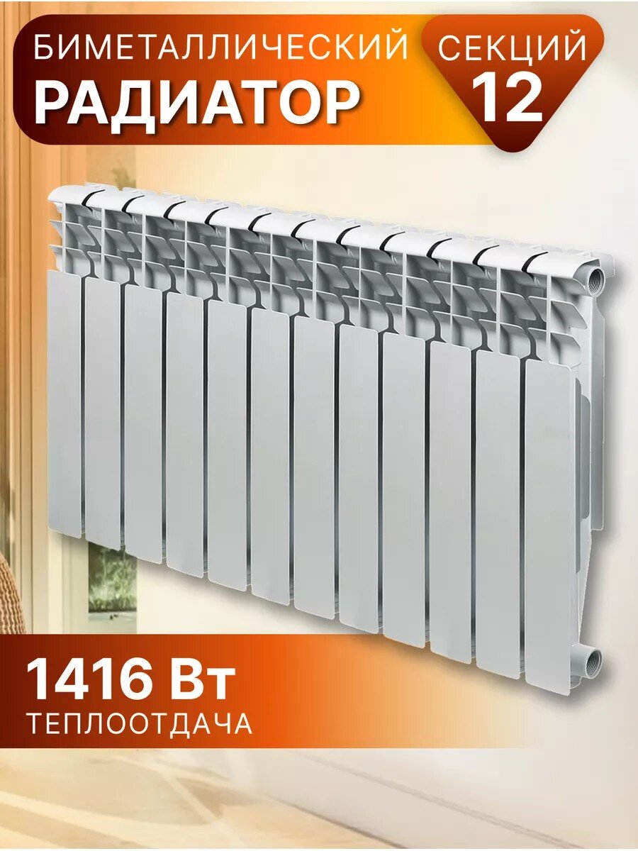 Радиатор биметалл, 500х80 мм, Tropic, 12 секций, 7601.056