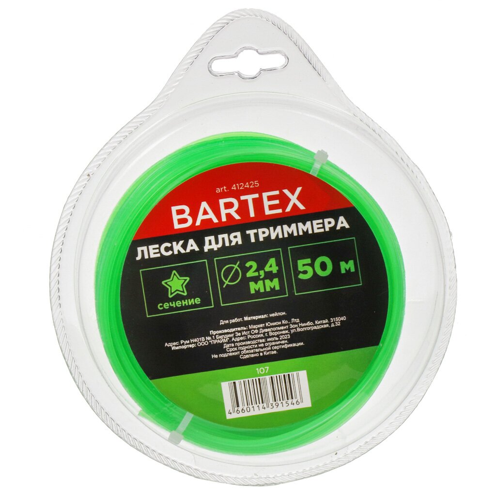 Леска для триммера 2.4 мм, 50 м, звезда, Bartex, зеленая, блистер леска для триммера 3 мм 15 м треугольник bartex блистер