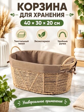 Корзина 40х30х20 см, овальная, плетеная, бумага, Y4-7322