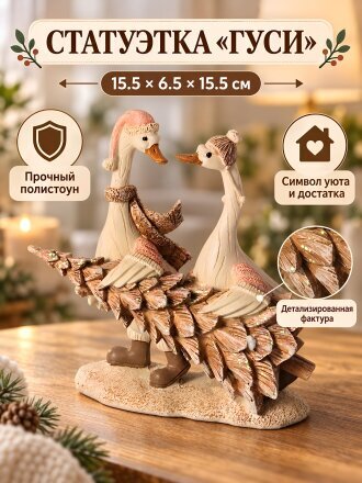 Гуси
