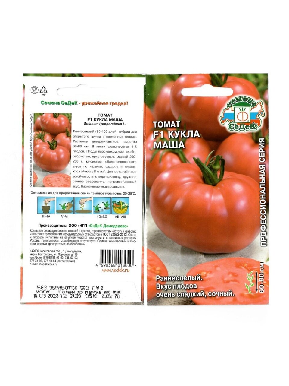 Семена Томат, Кукла Маша F1, 0.05 г, цветная упаковка, Седек