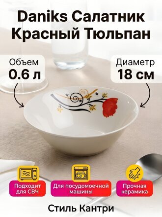 Красный Тюльпан